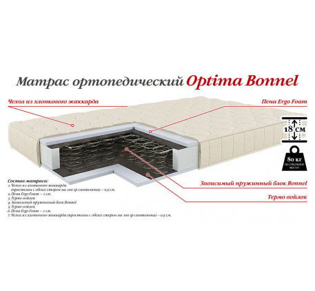 Матрас «Optimal Bonnel», средняя жесткость. Состав: Пружинный блок Bonnel, Ergo Foam, Термовойлок